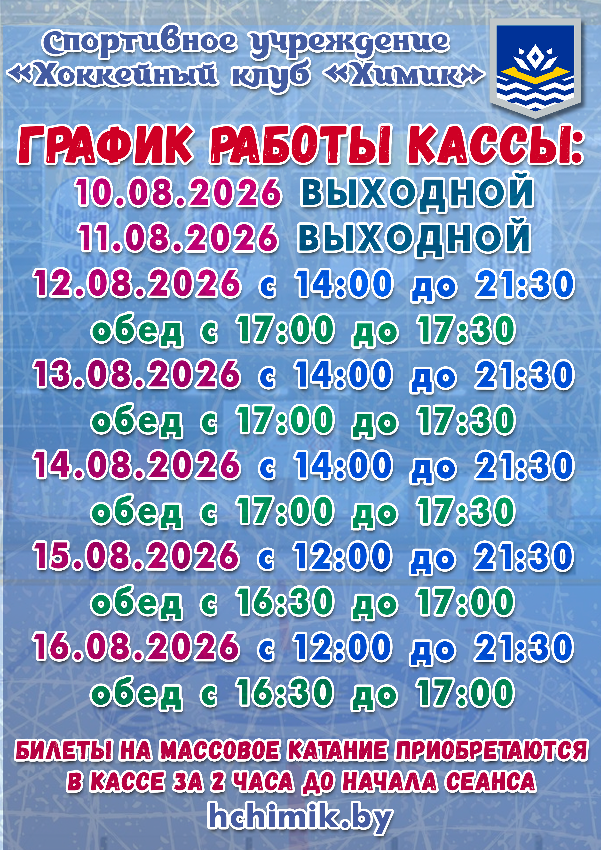 Расписание кассы
